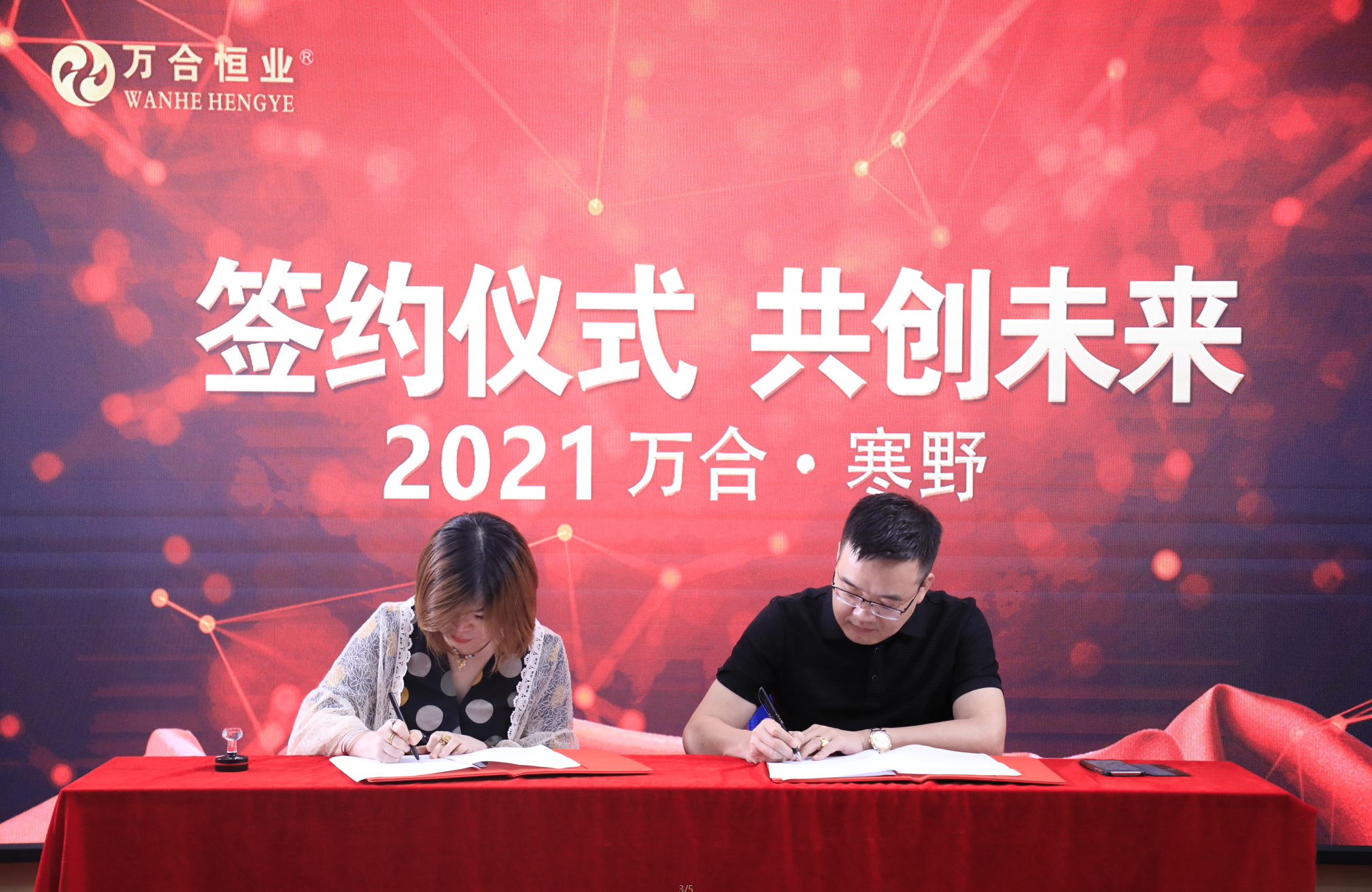 萬(wàn)合恒業(yè)與長(zhǎng)沙寒野餐飲管理有限公司簽訂戰(zhàn)略服務(wù)及合作協(xié)議
