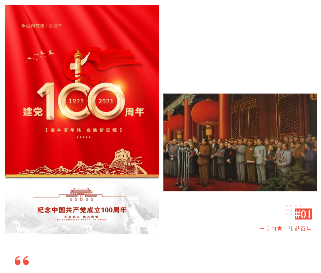 一心向黨，紅色研學(xué)丨萬(wàn)合恒業(yè)紀(jì)念建黨100周年