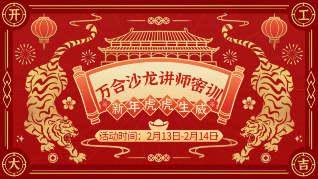 2022沙龍講師密訓(xùn)即將召開(kāi)