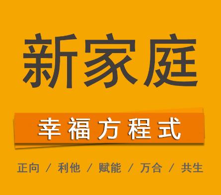 打造美好家庭，反思能力至關(guān)重要